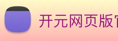 开元网页版官网 Logo
